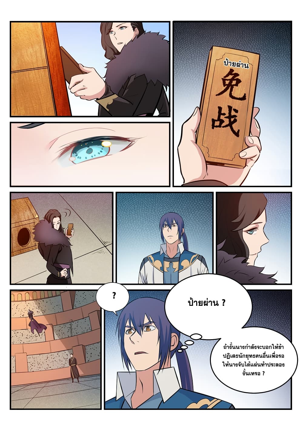 Bailian Chengshen page 1