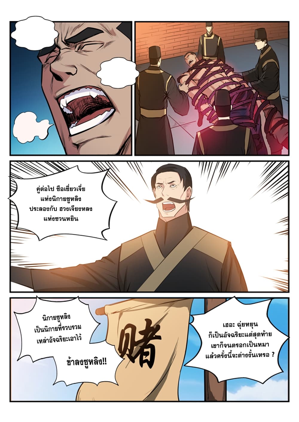 Bailian Chengshen page 3