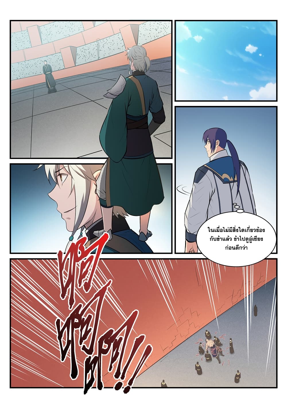 Bailian Chengshen page 4
