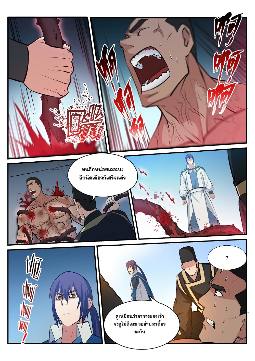 Bailian Chengshen page 5