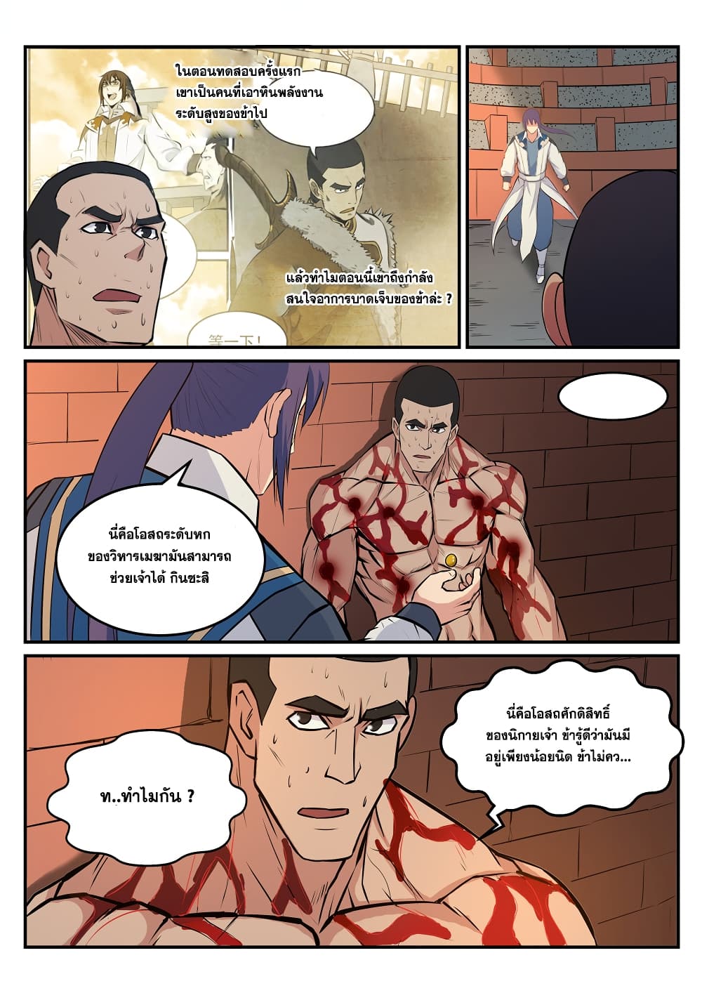 Bailian Chengshen page 7