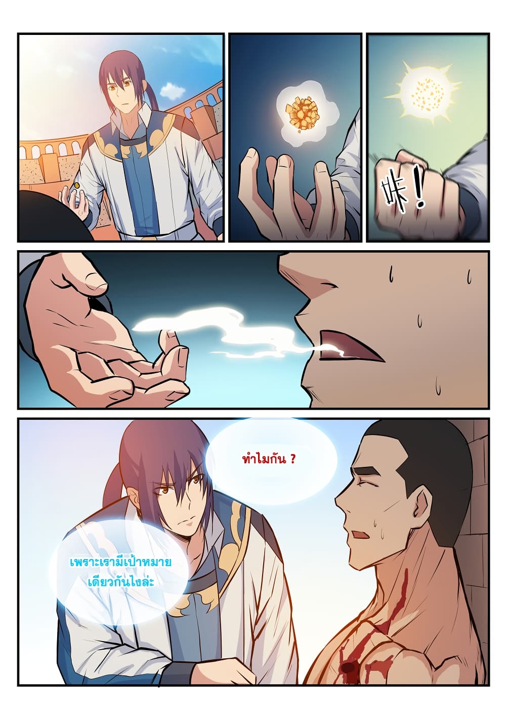 Bailian Chengshen page 8