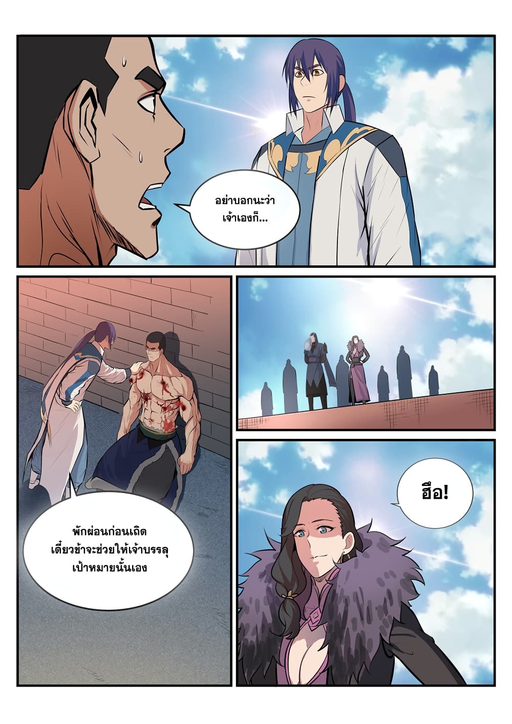 Bailian Chengshen page 10