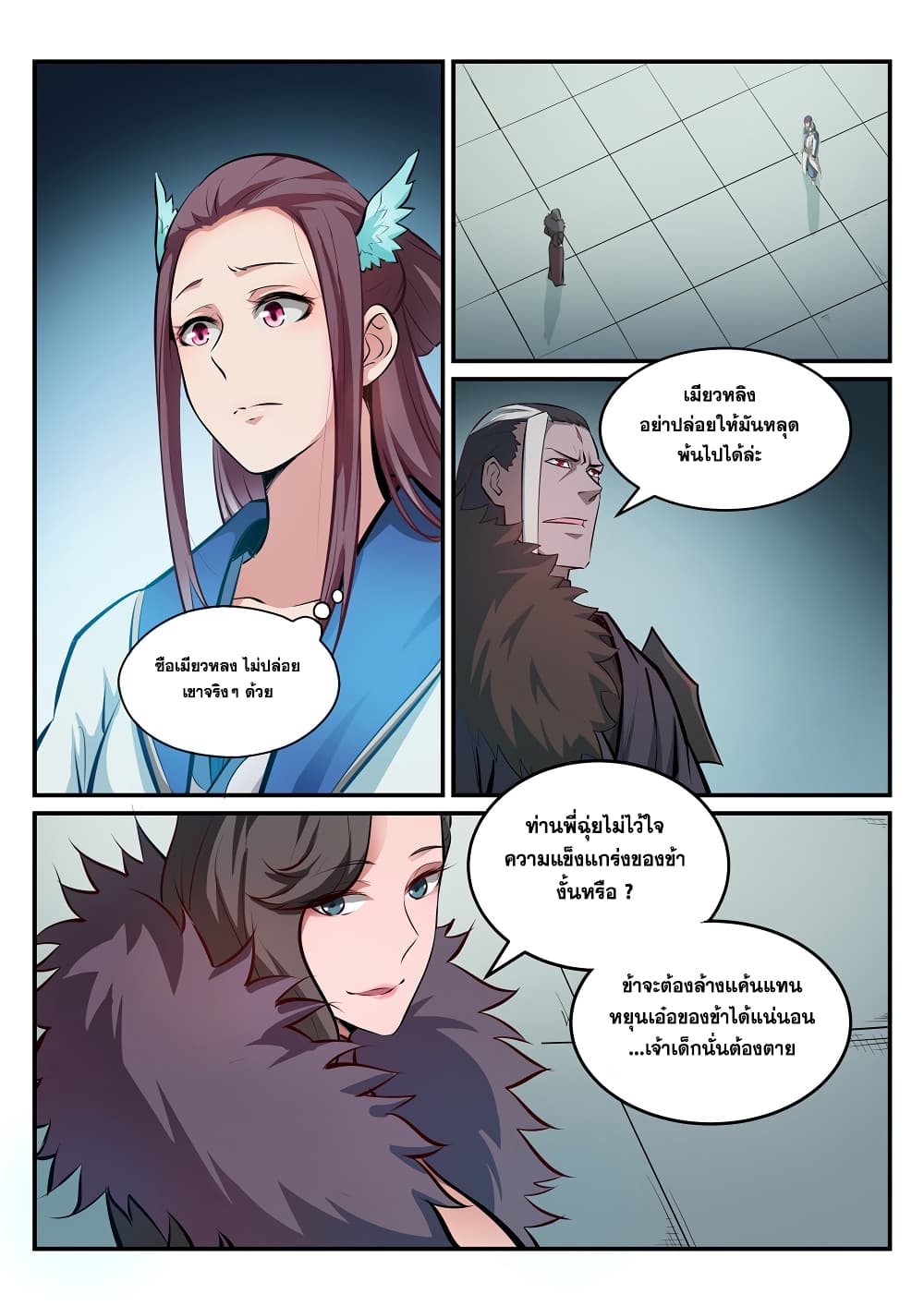 Bailian Chengshen page 3