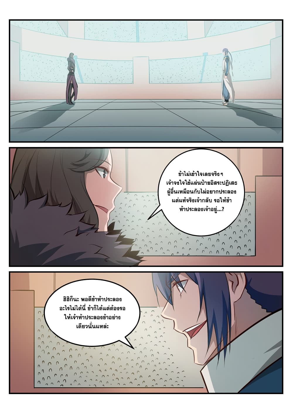 Bailian Chengshen page 4