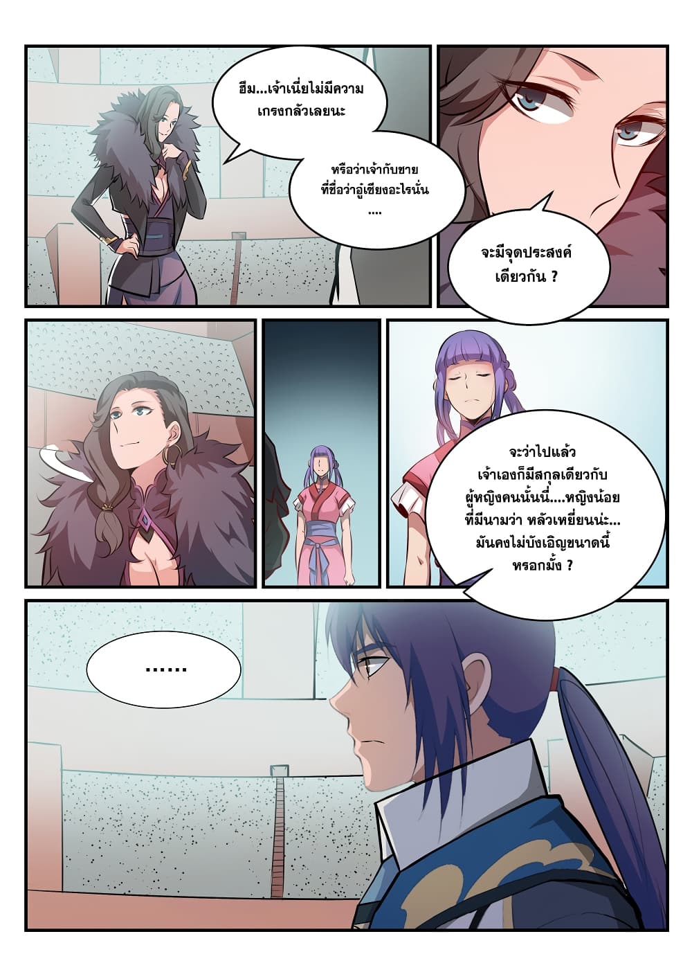 Bailian Chengshen page 5