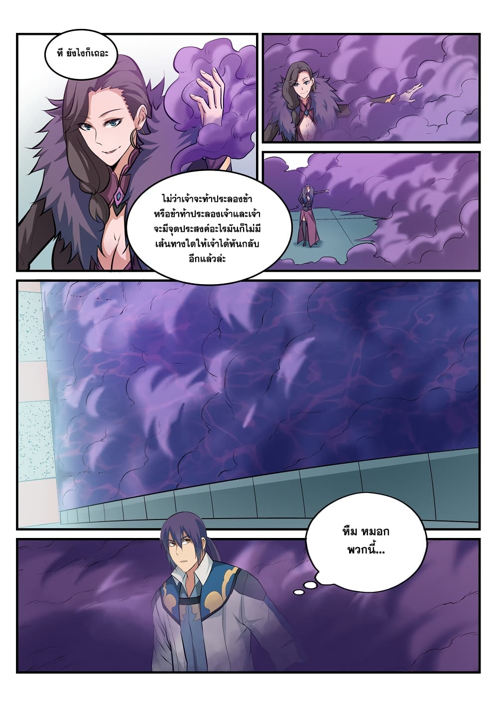 Bailian Chengshen page 6