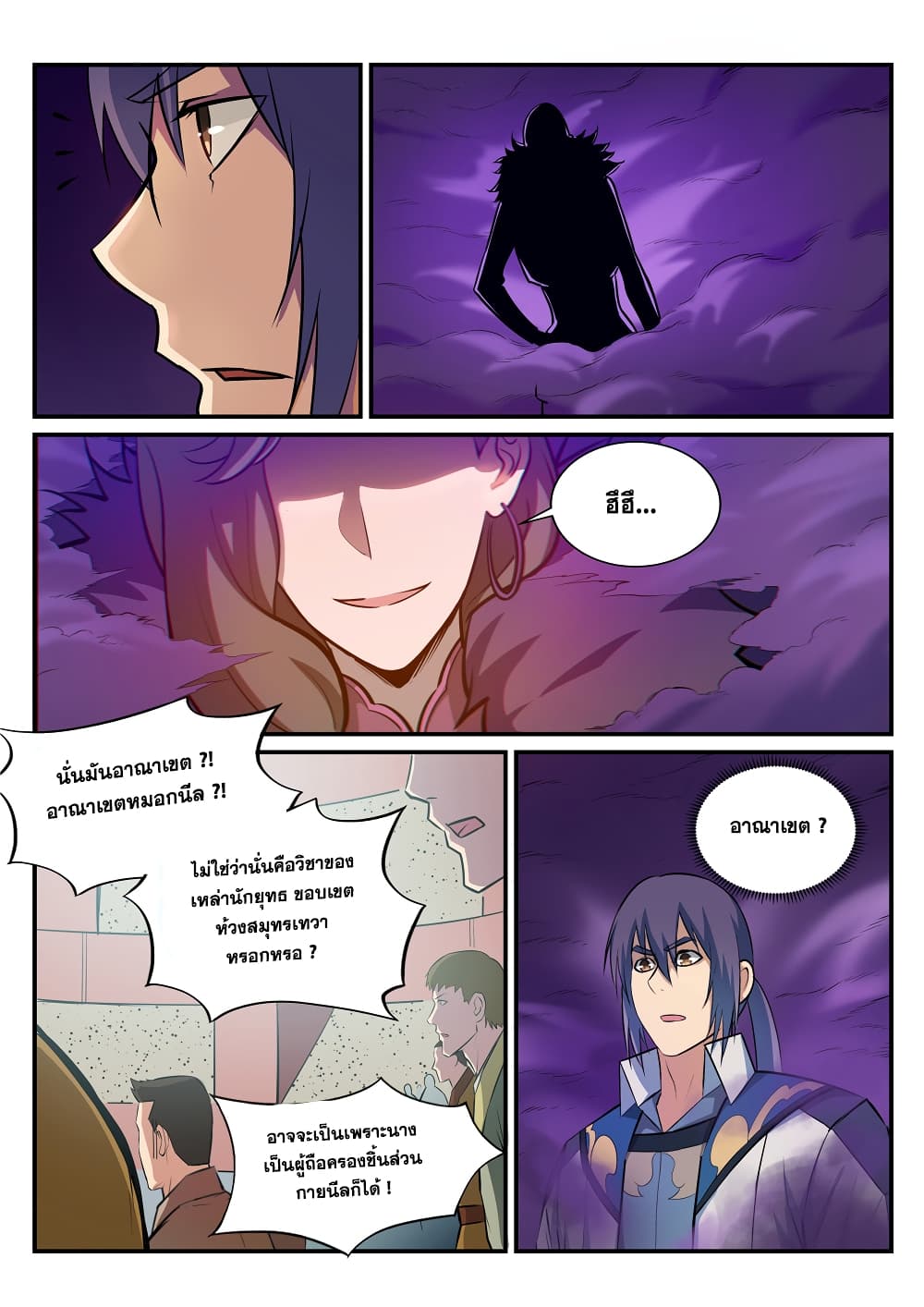 Bailian Chengshen page 7