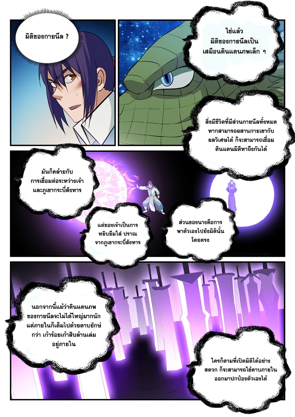 Bailian Chengshen page 4