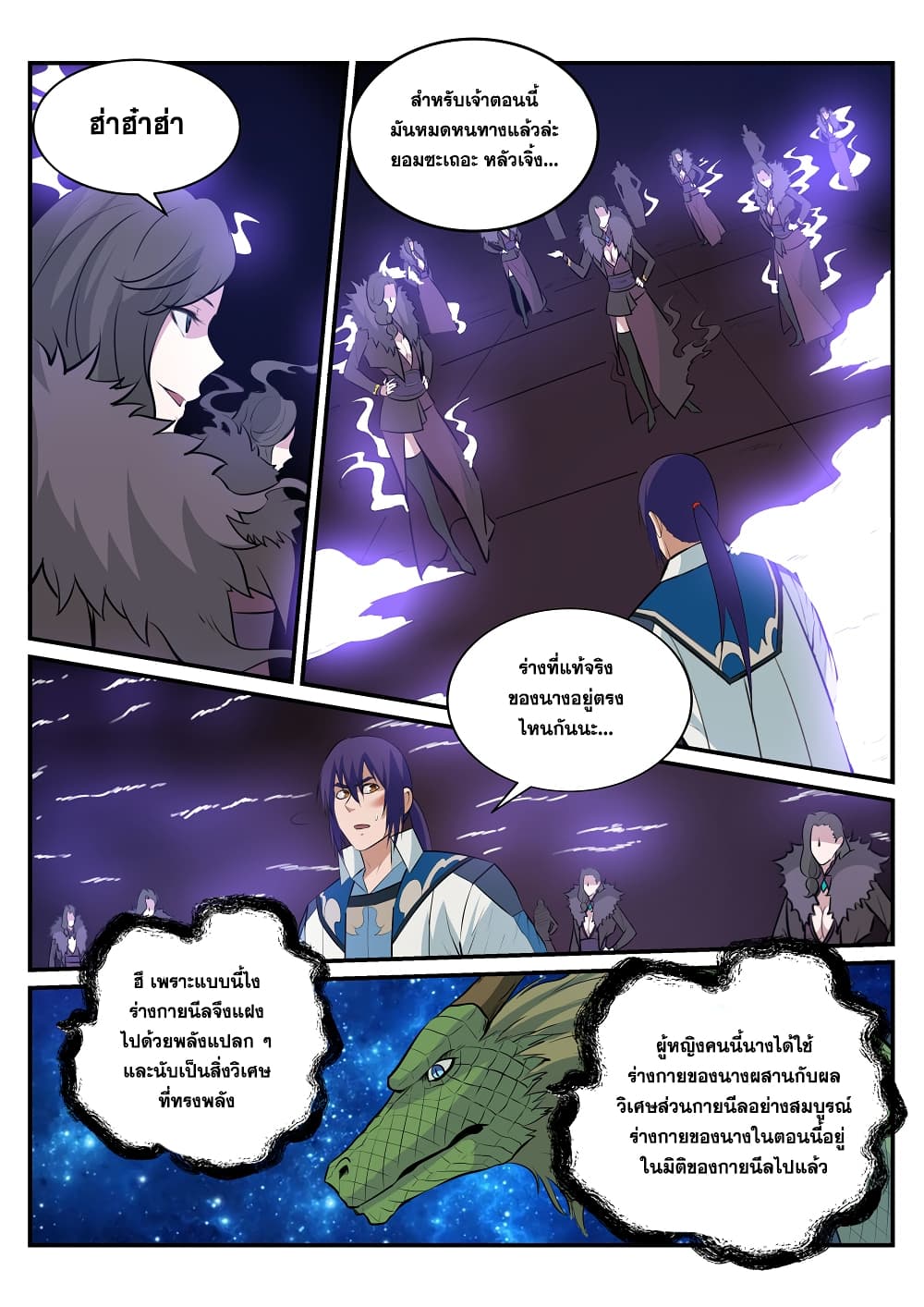 Bailian Chengshen page 5