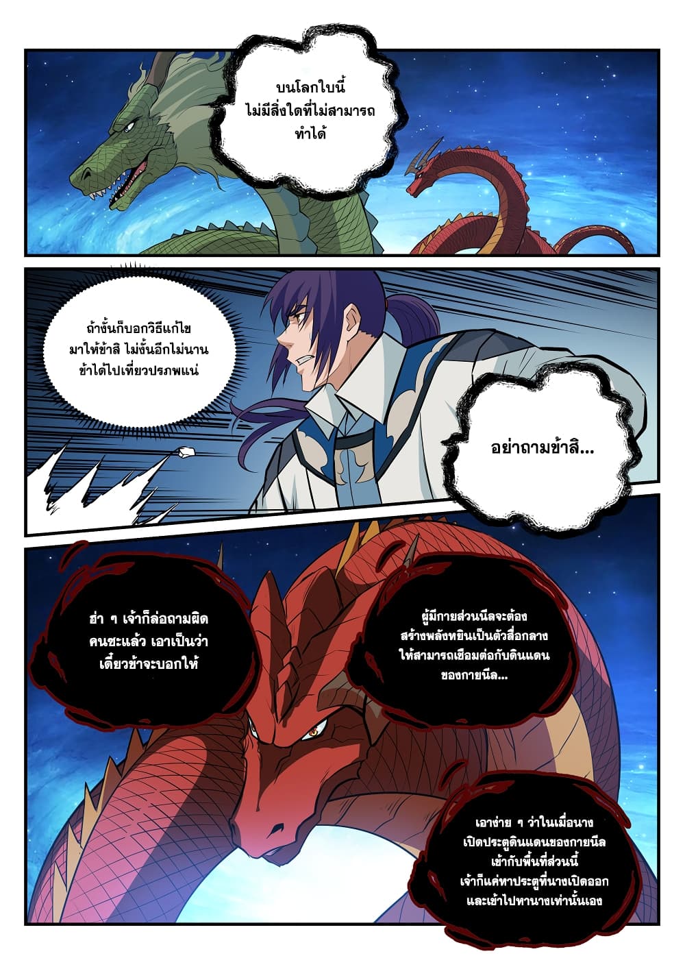 Bailian Chengshen page 9