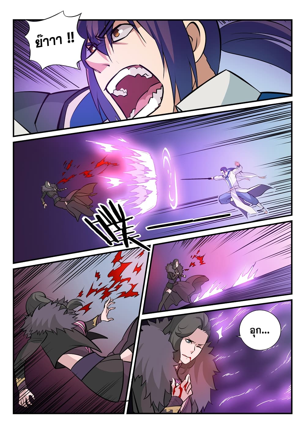 Bailian Chengshen page 2