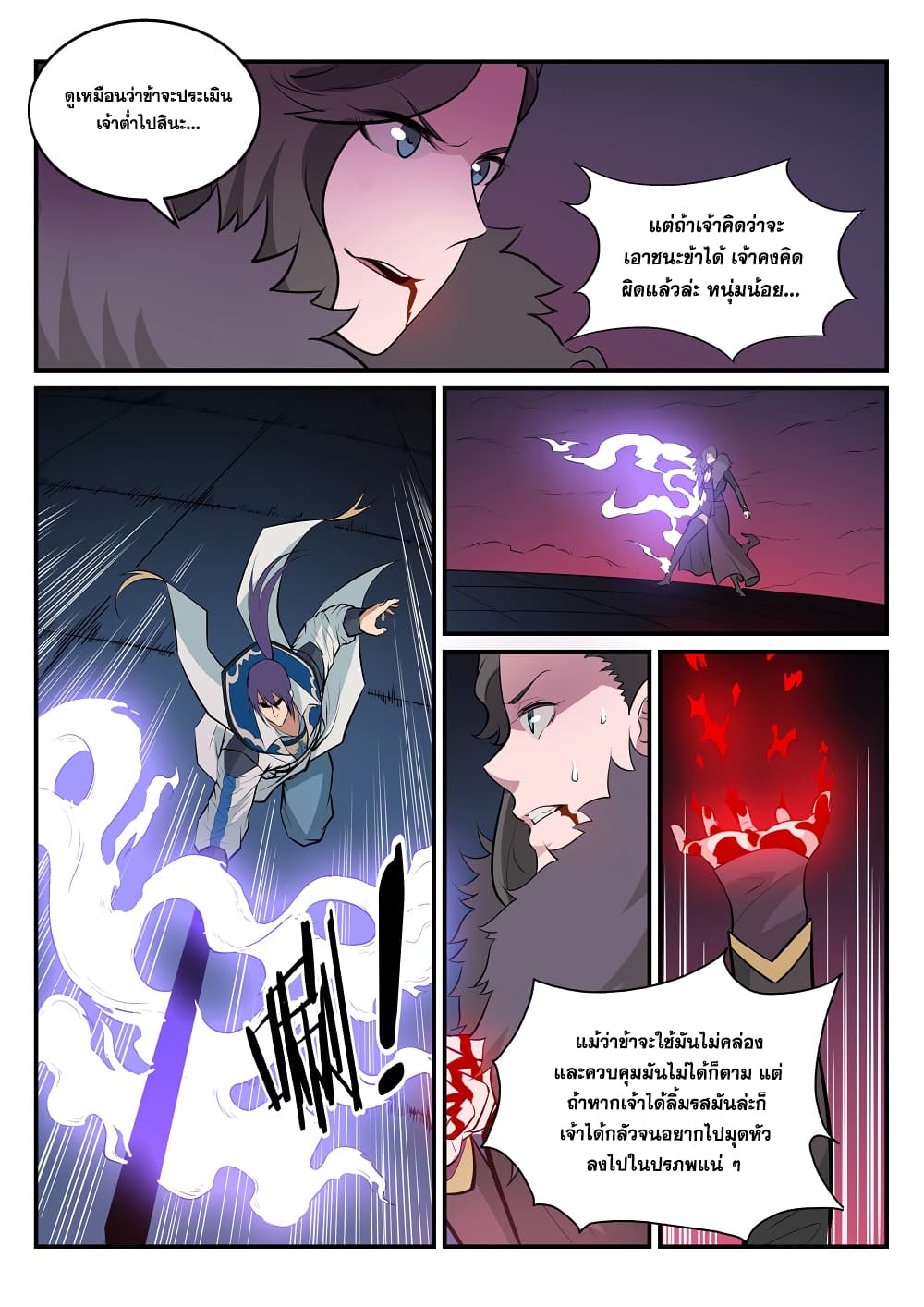 Bailian Chengshen page 4