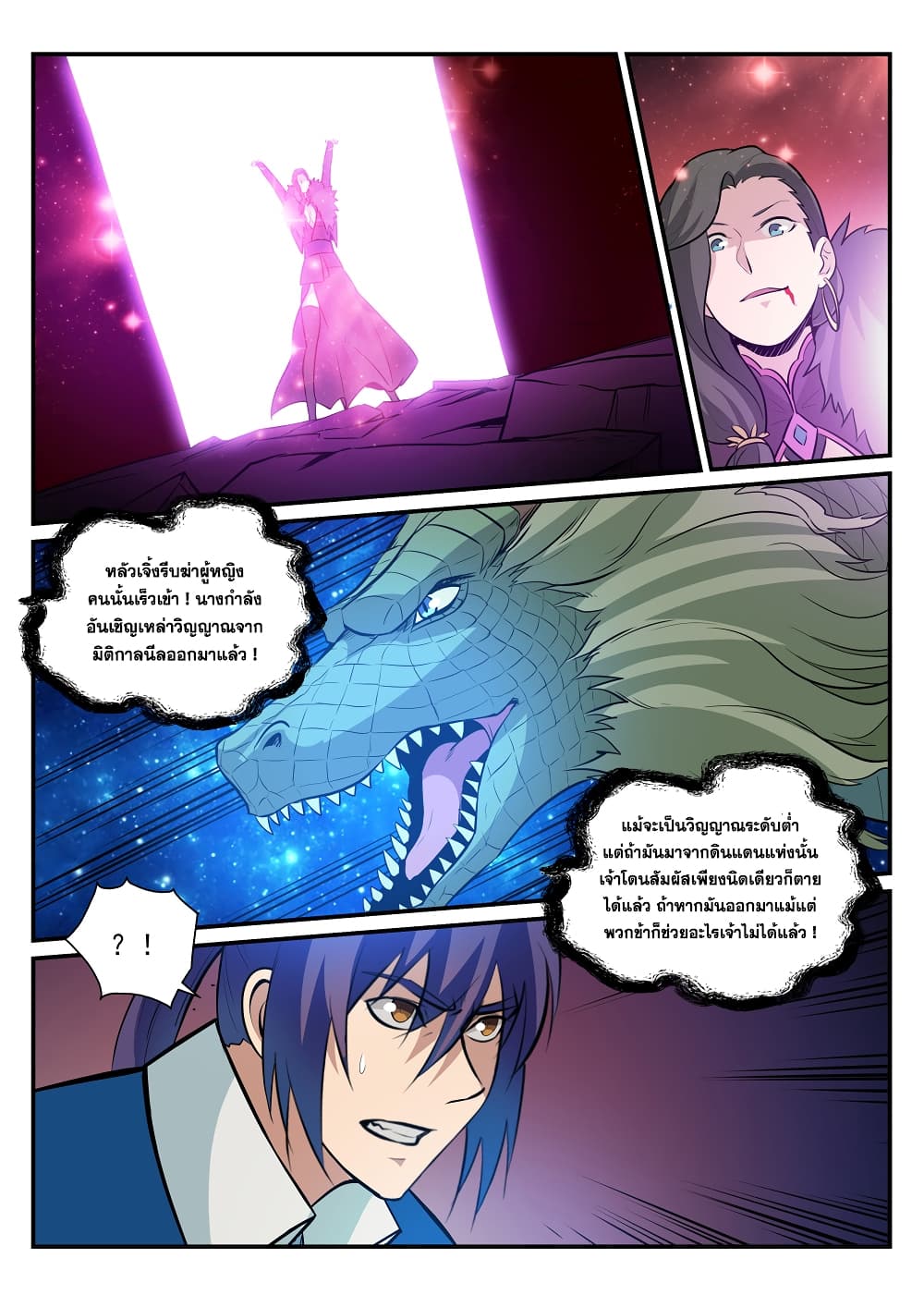 Bailian Chengshen page 6