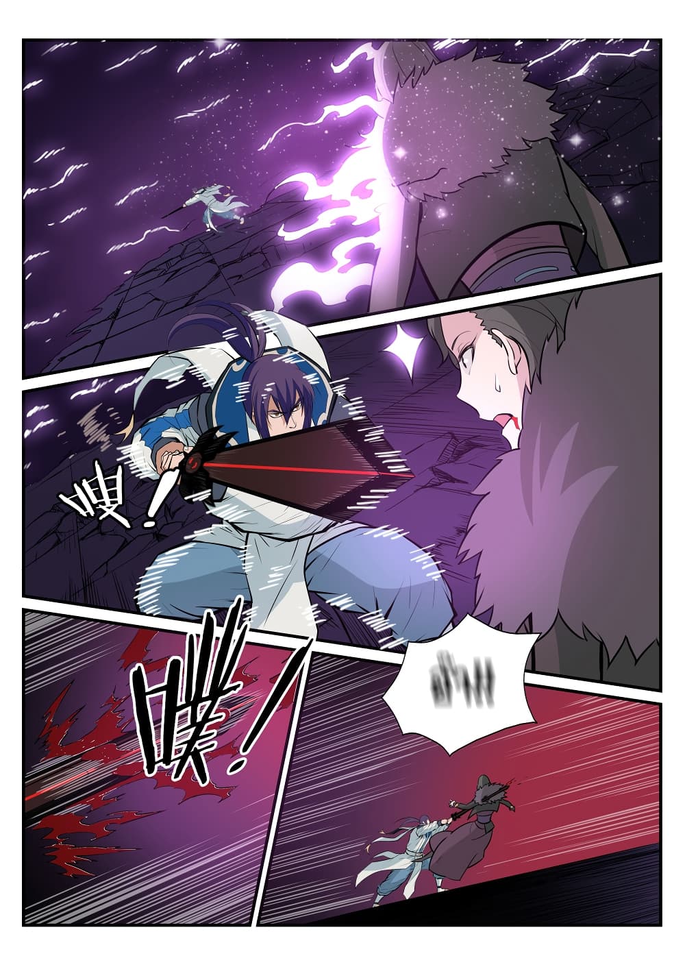 Bailian Chengshen page 8