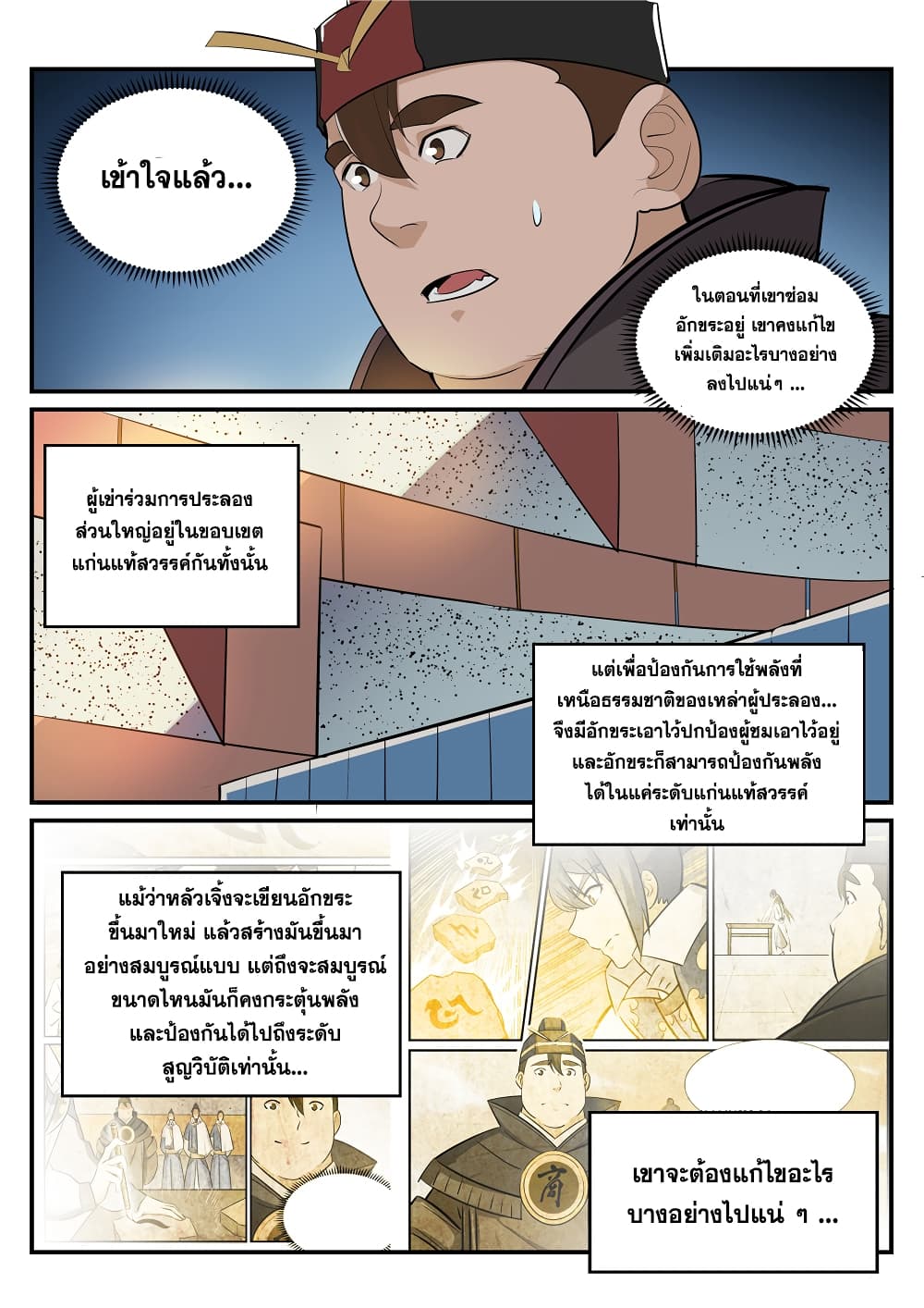 Bailian Chengshen page 5