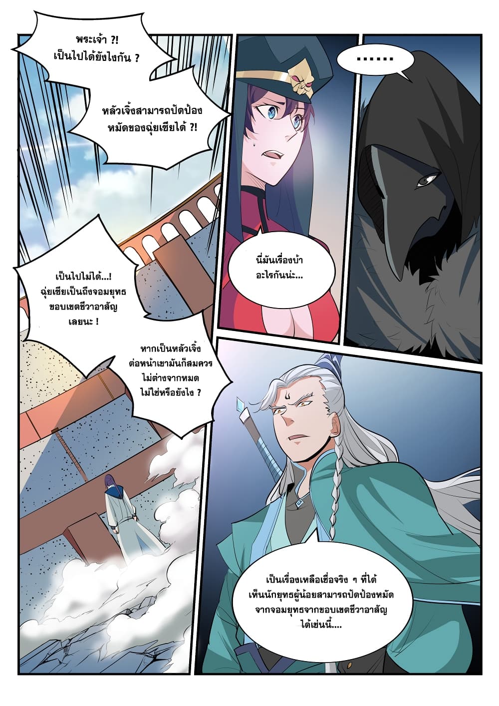 Bailian Chengshen page 6