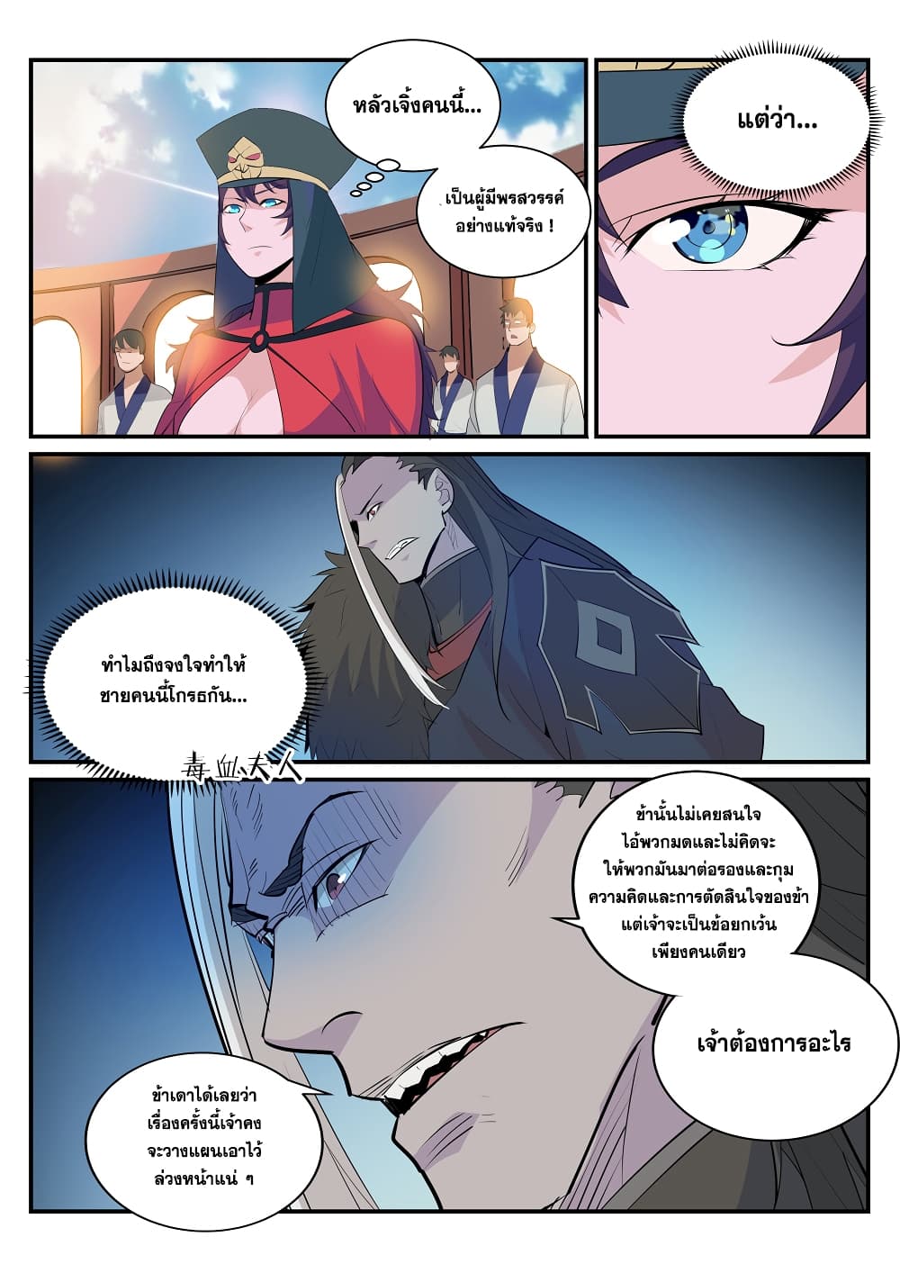 Bailian Chengshen page 7