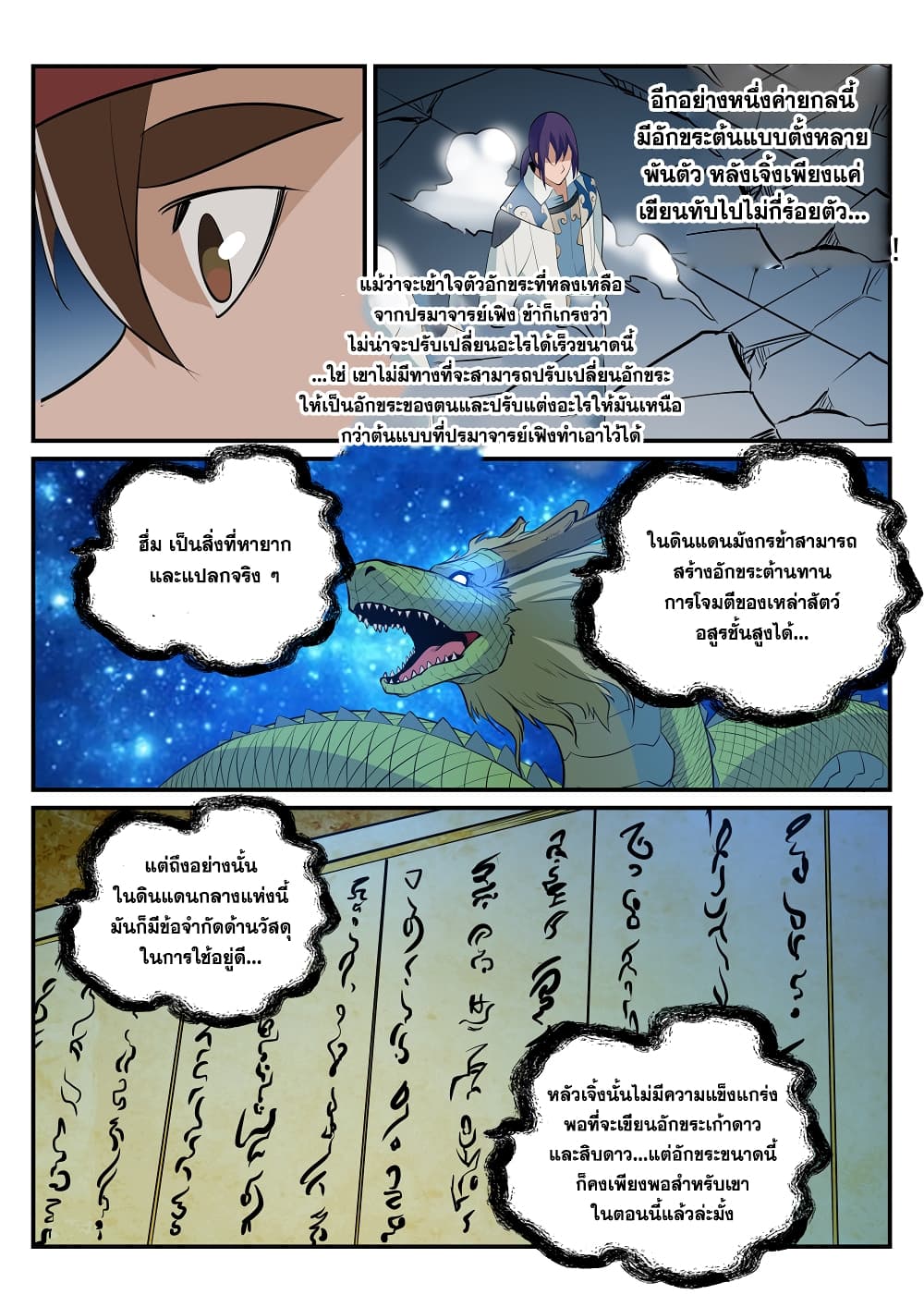 Bailian Chengshen page 8