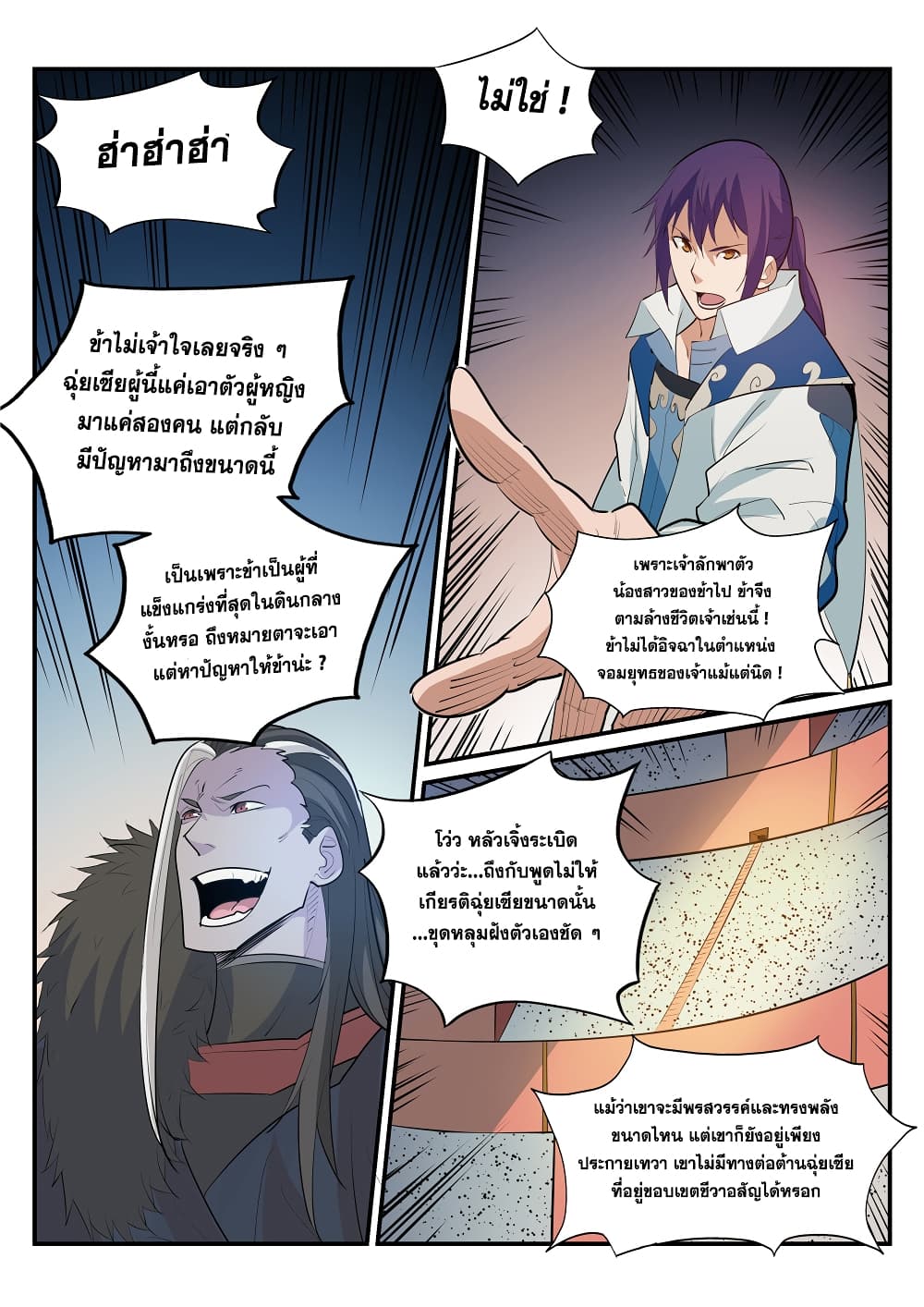 Bailian Chengshen page 10