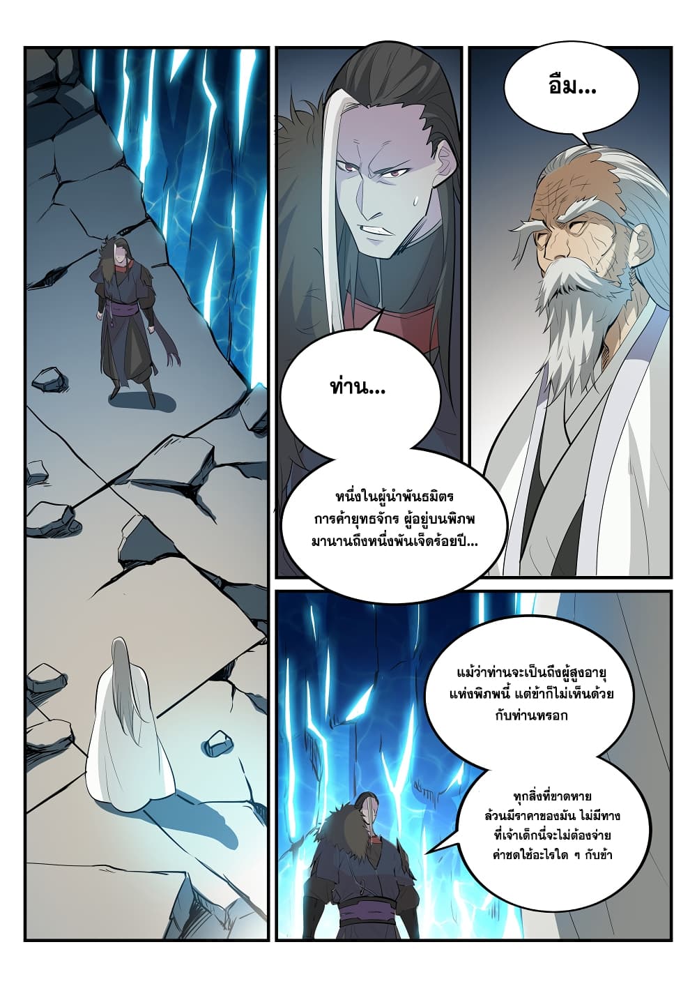 Bailian Chengshen page 2