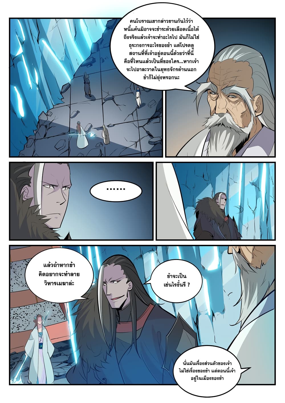 Bailian Chengshen page 4