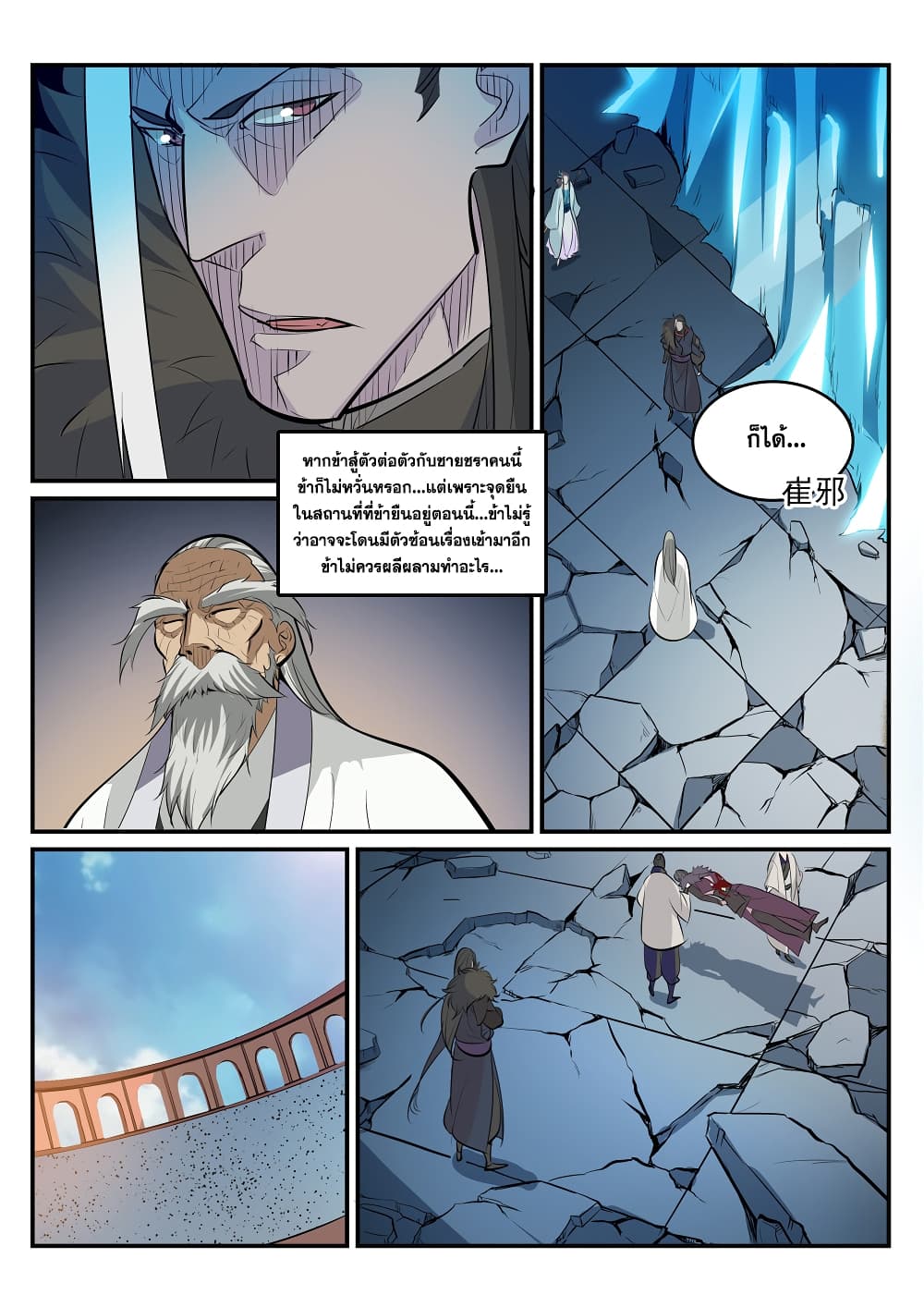 Bailian Chengshen page 5