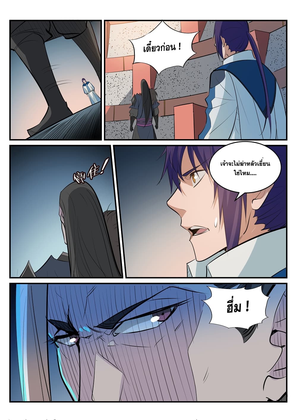 Bailian Chengshen page 6
