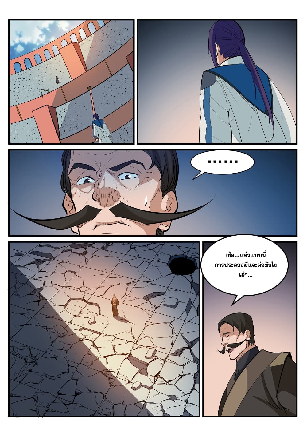 Bailian Chengshen page 7
