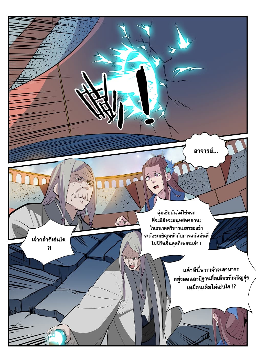 Bailian Chengshen page 9