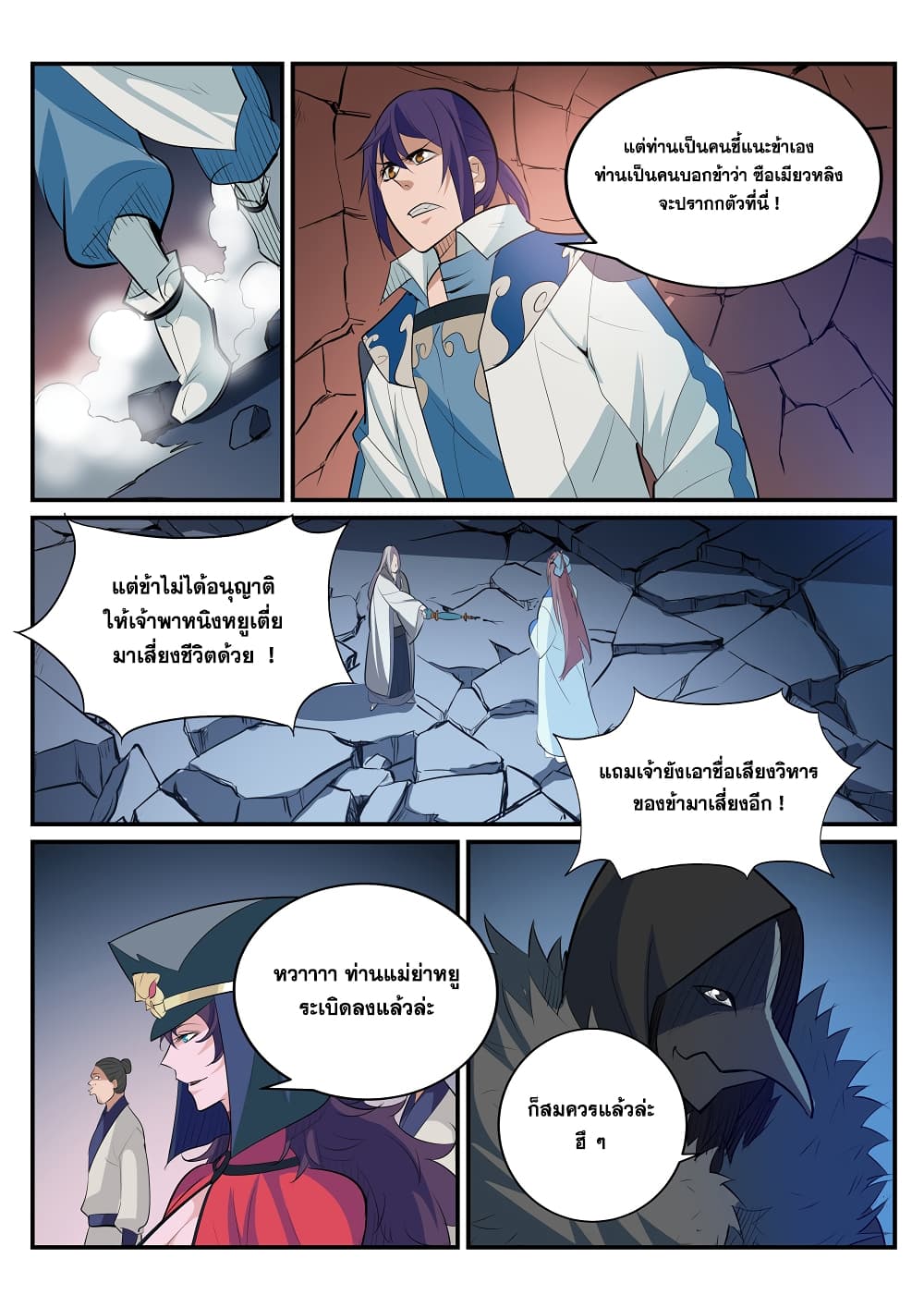 Bailian Chengshen page 10
