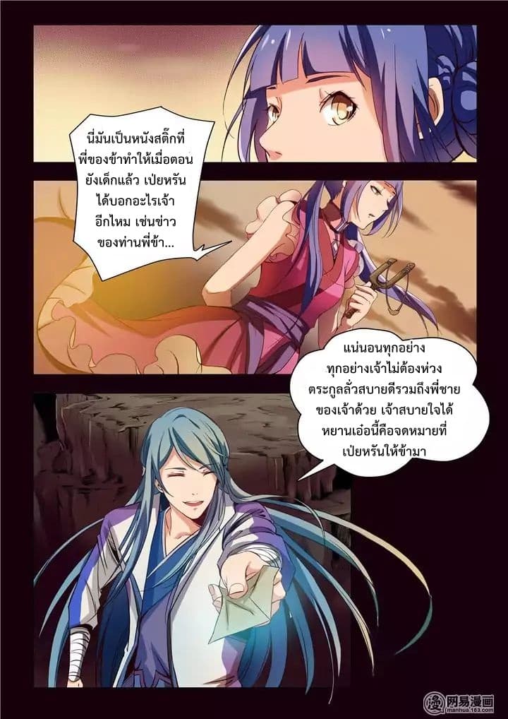 Bailian Chengshen page 7