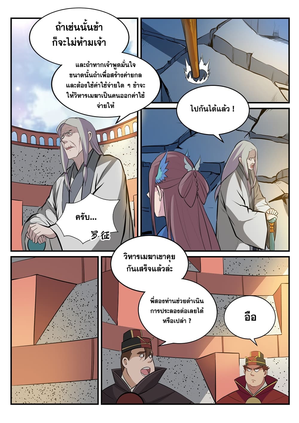 Bailian Chengshen page 3