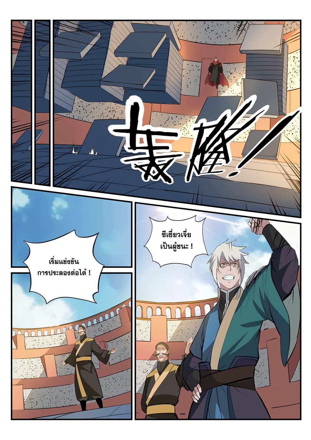 Bailian Chengshen page 4