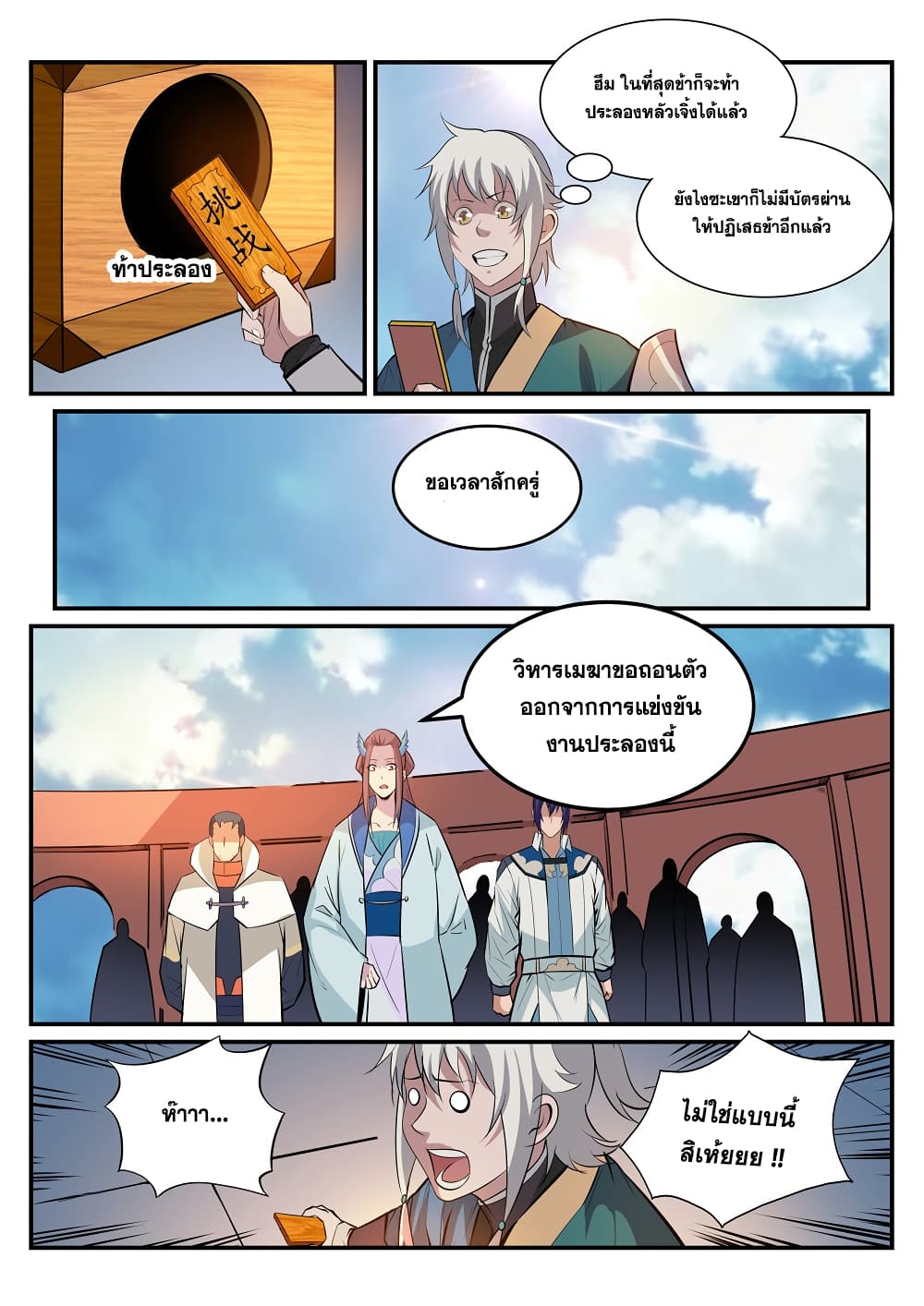 Bailian Chengshen page 5