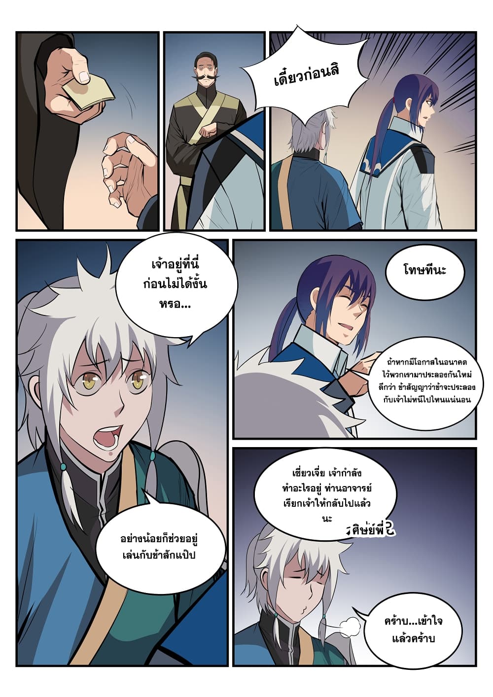Bailian Chengshen page 6