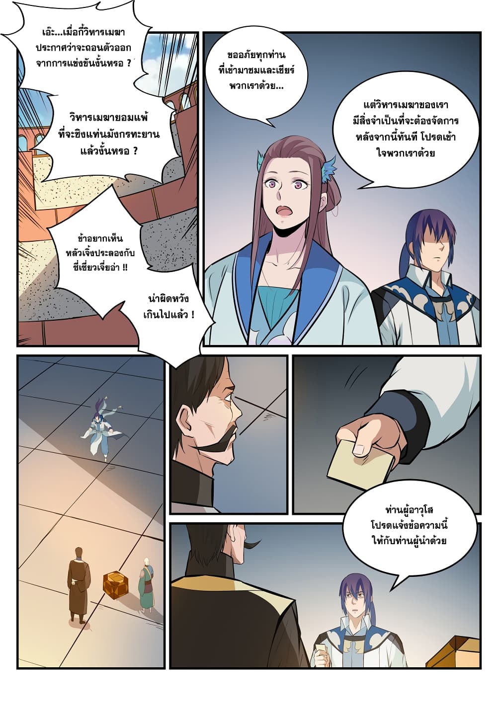Bailian Chengshen page 7