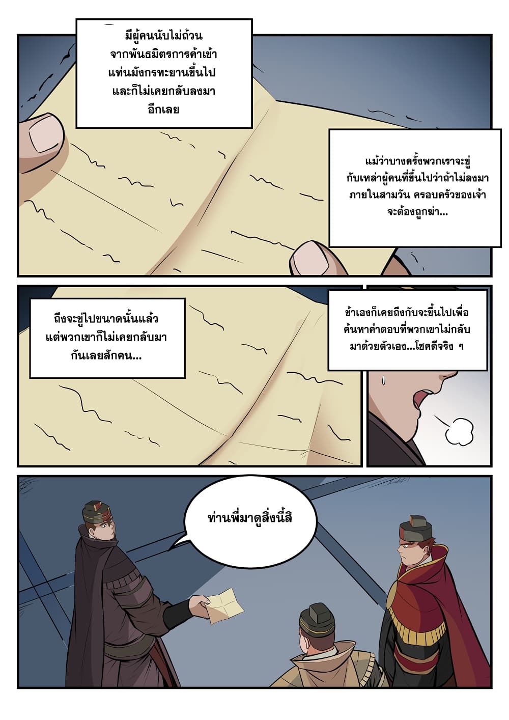 Bailian Chengshen page 8