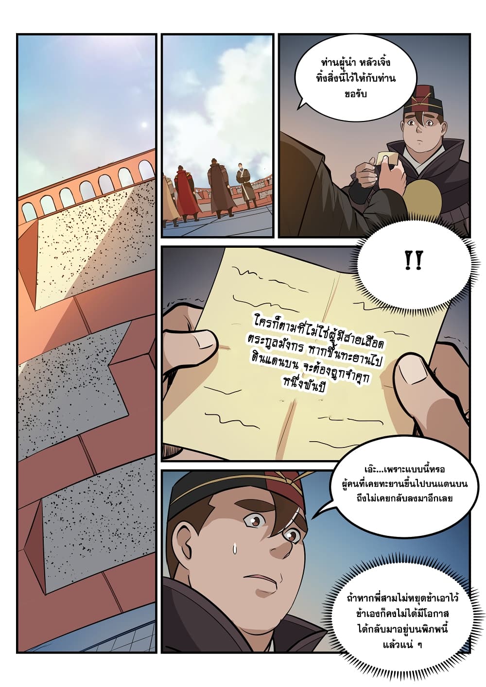 Bailian Chengshen page 9