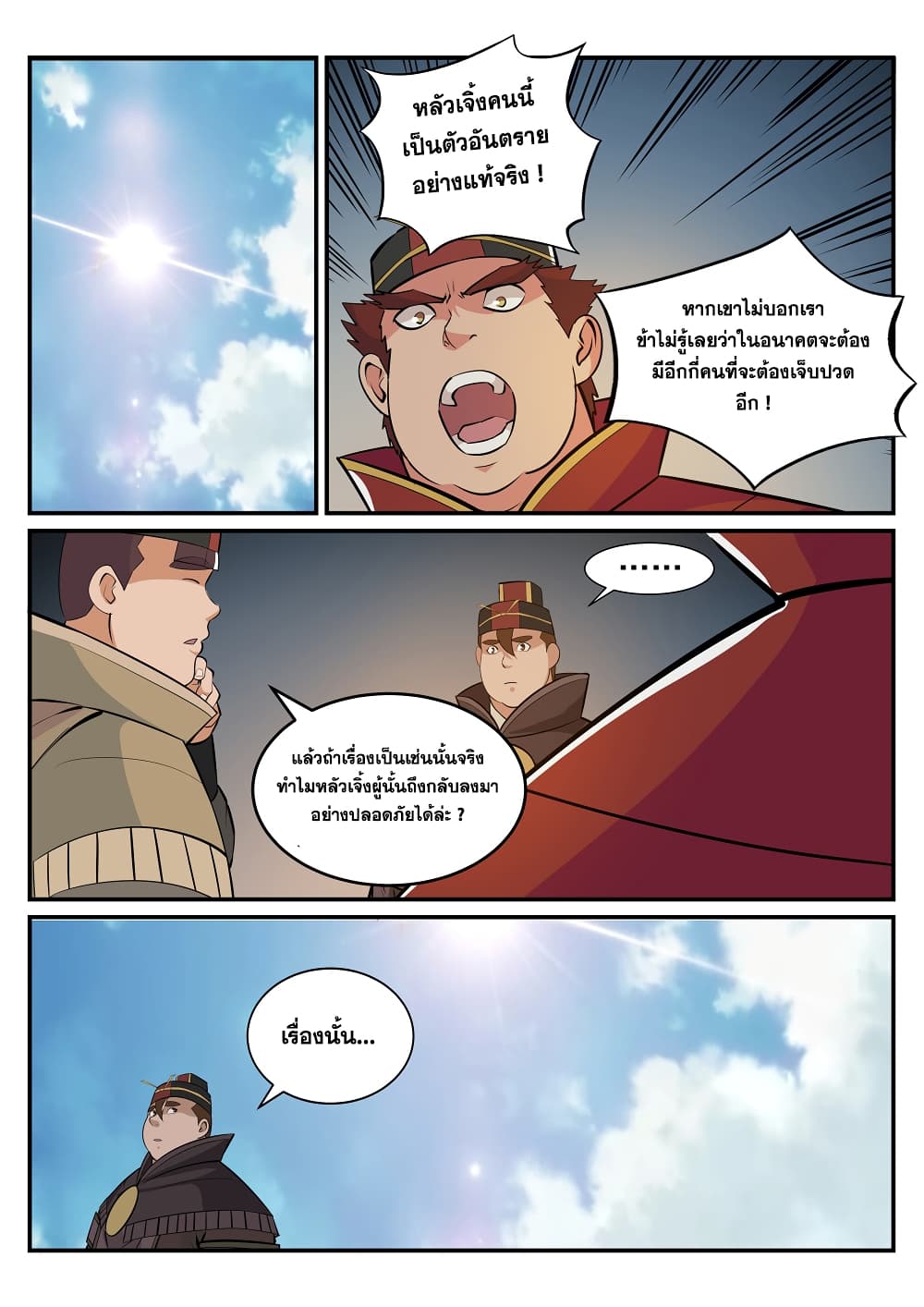 Bailian Chengshen page 10