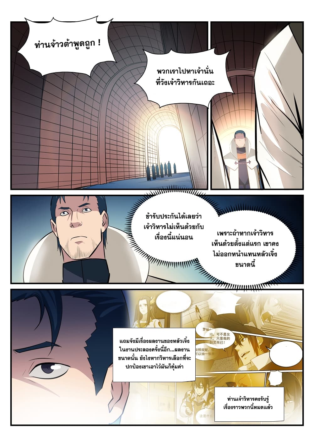 Bailian Chengshen page 1