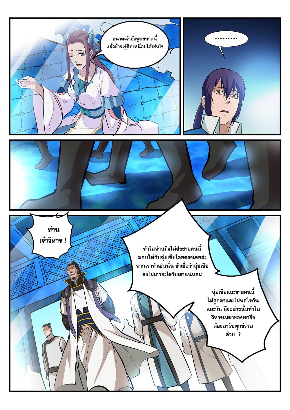 Bailian Chengshen page 4