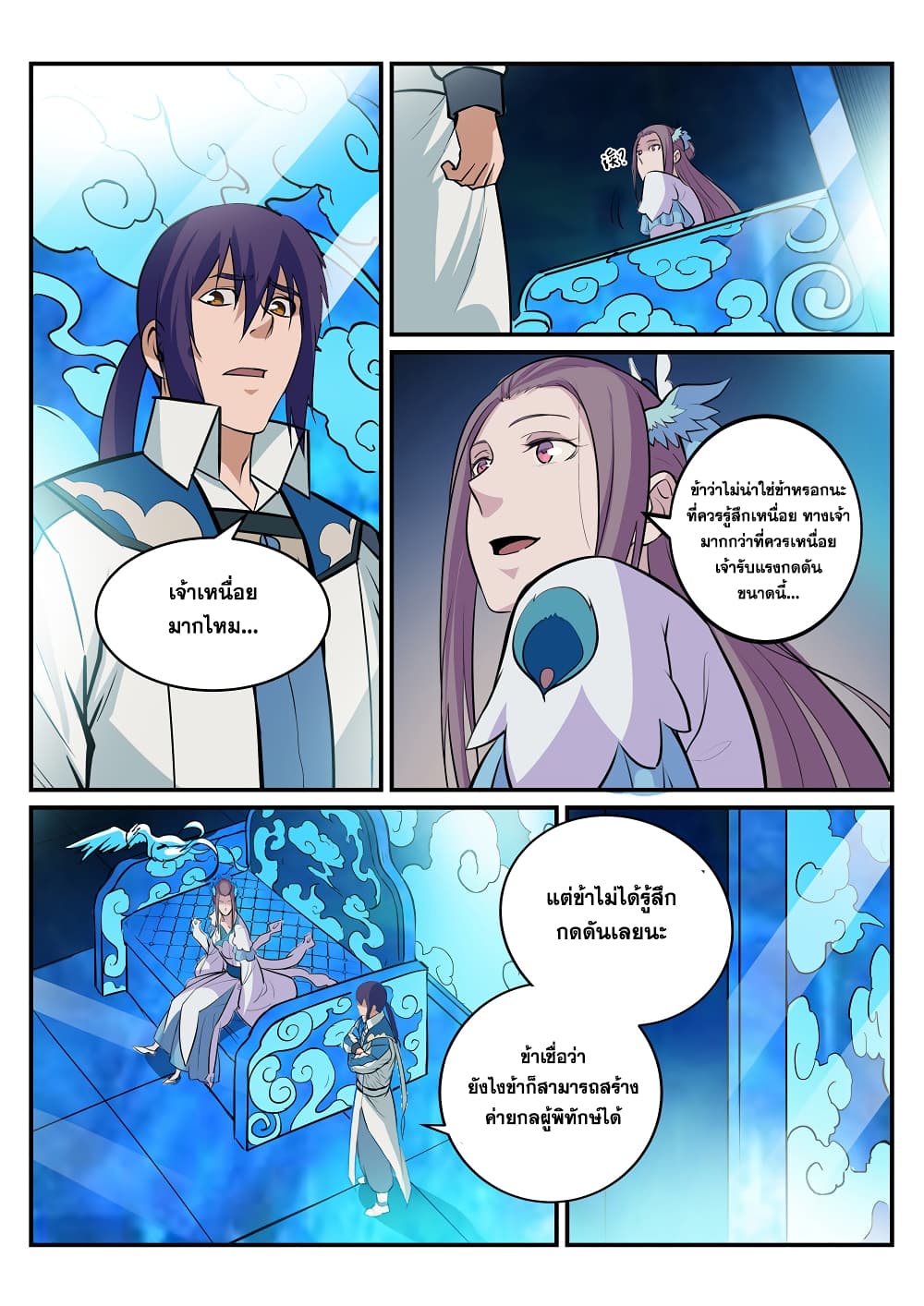 Bailian Chengshen page 5