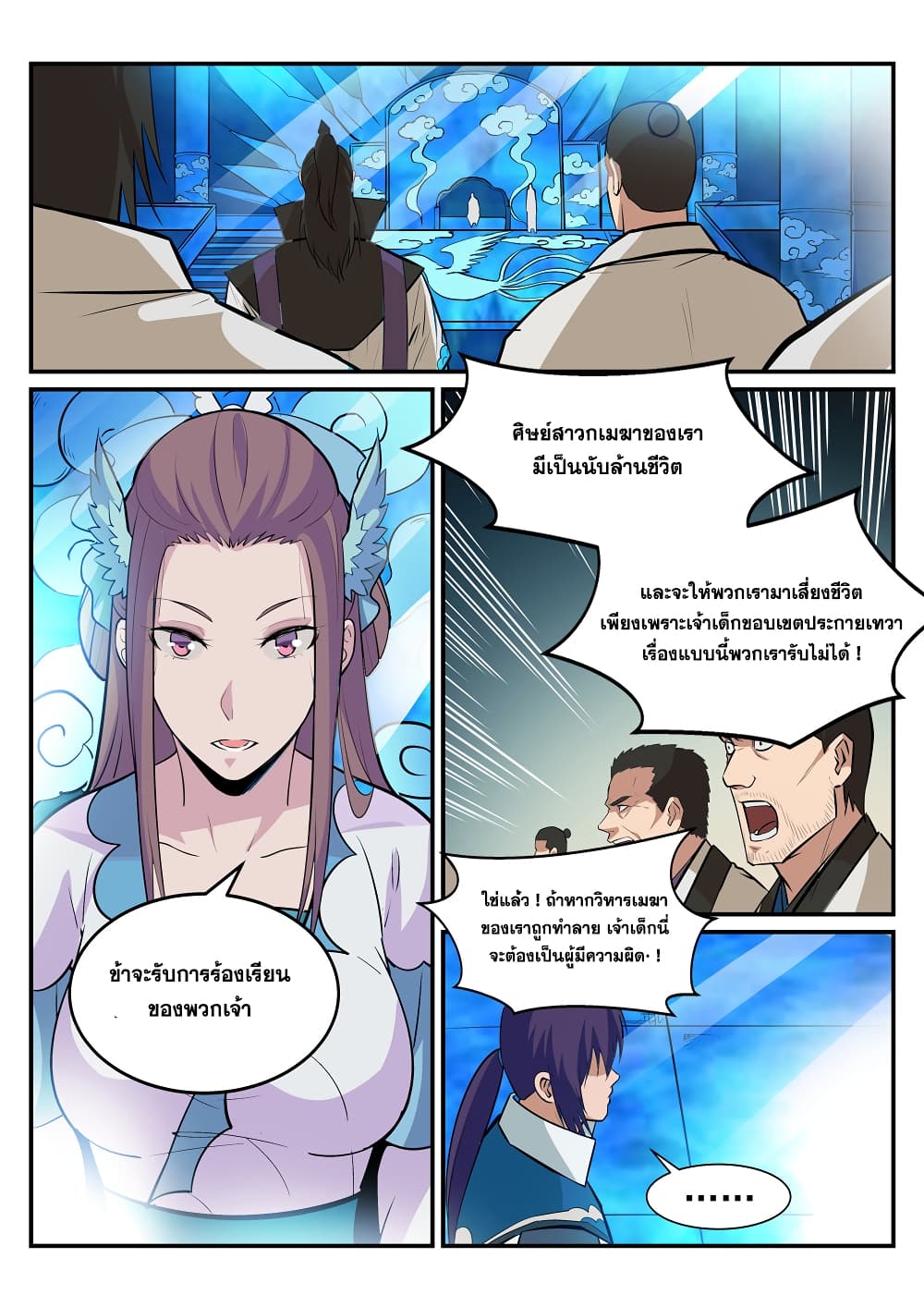 Bailian Chengshen page 6