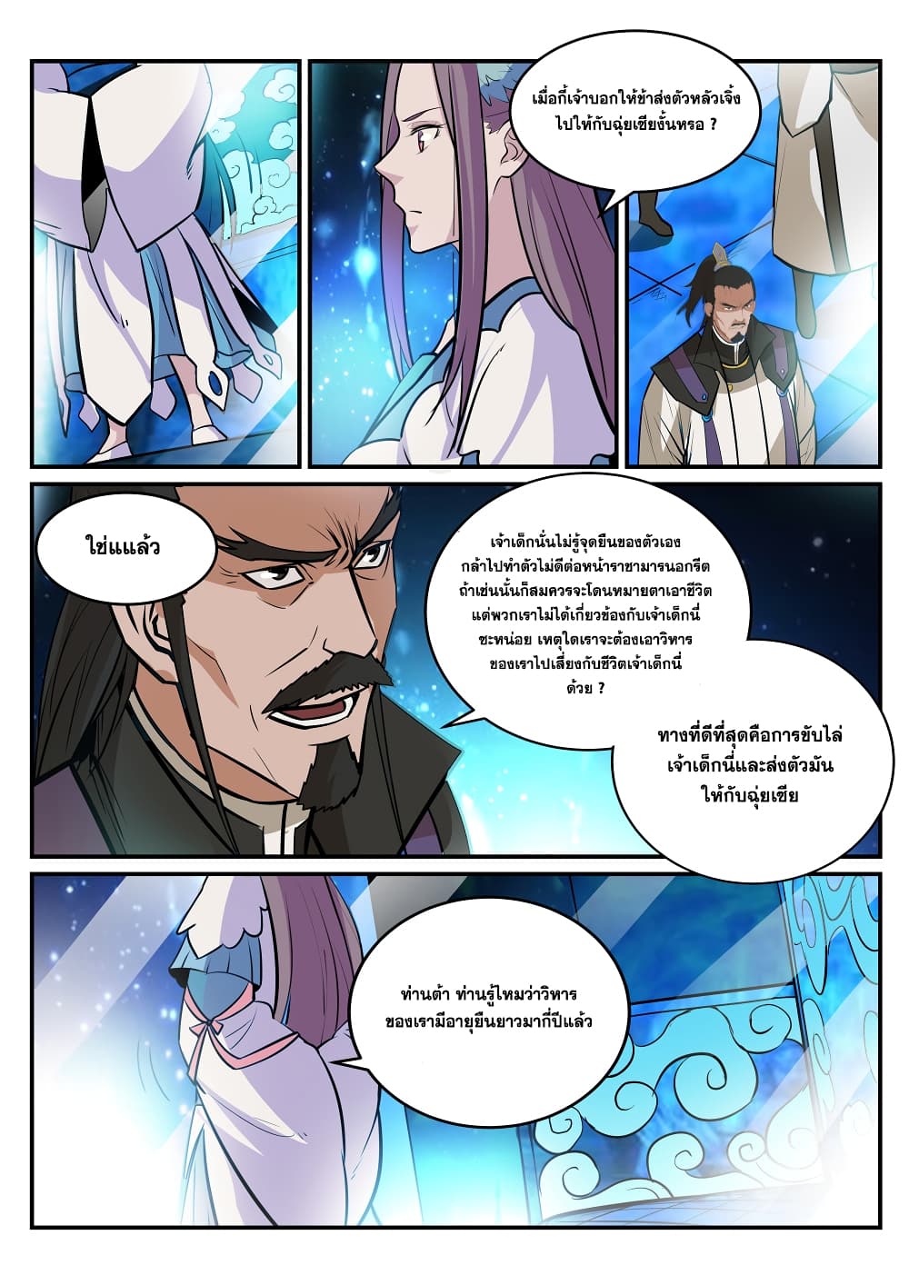 Bailian Chengshen page 7