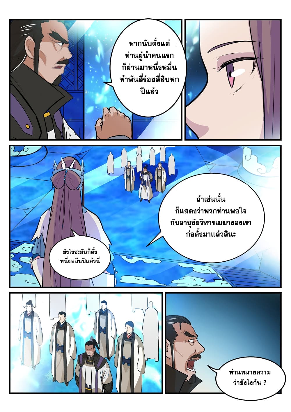 Bailian Chengshen page 8