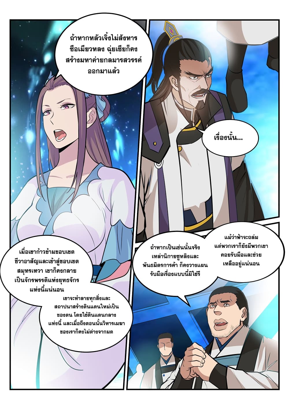 Bailian Chengshen page 9