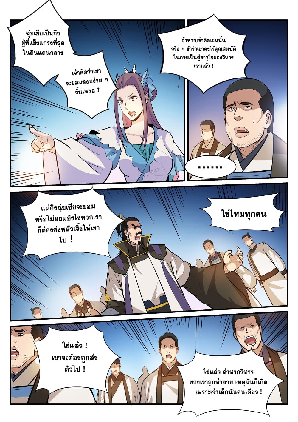 Bailian Chengshen page 10