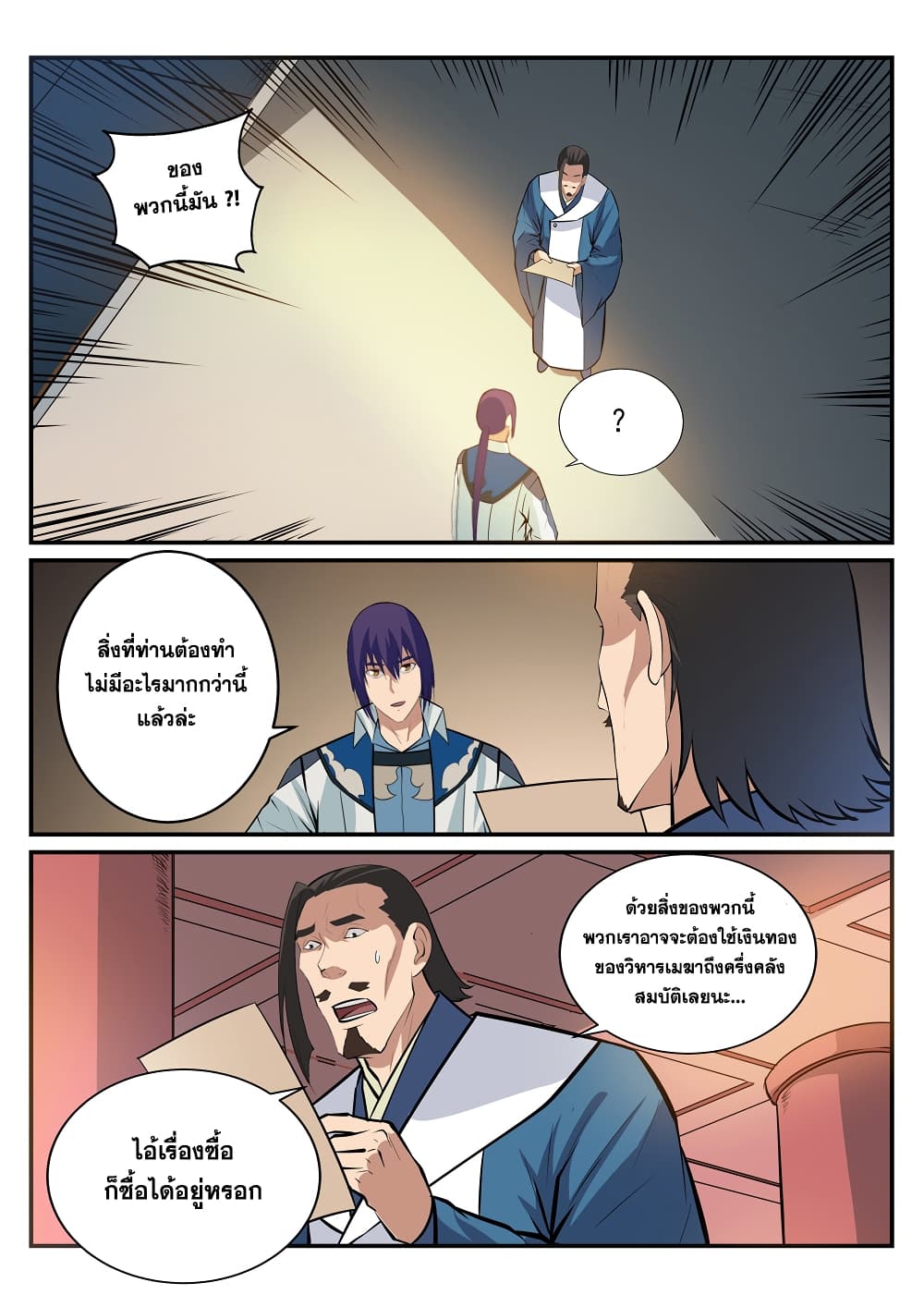 Bailian Chengshen page 1