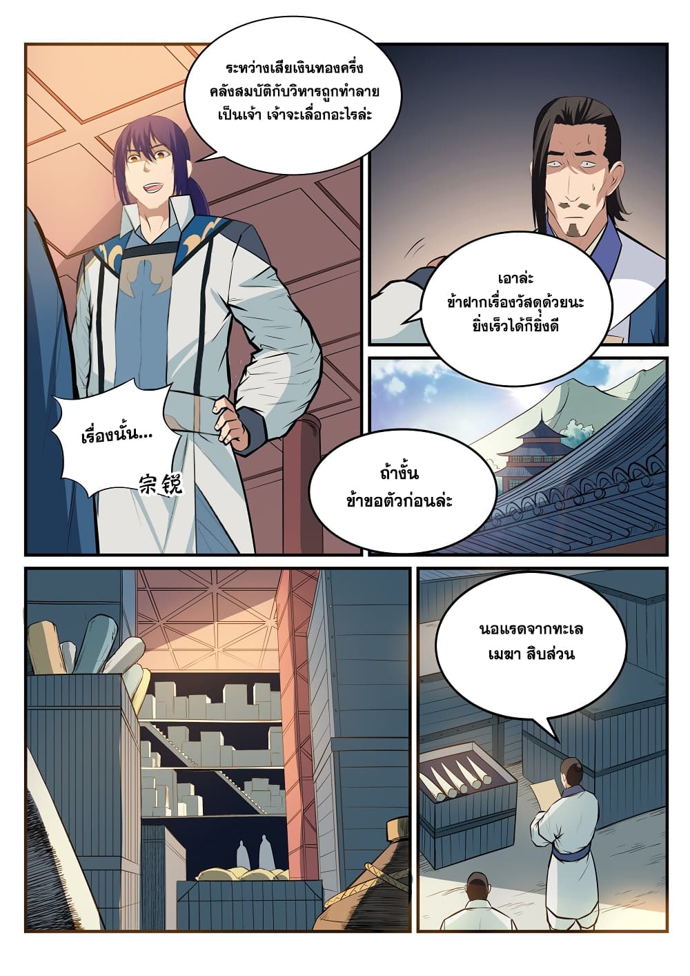 Bailian Chengshen page 3